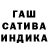 ГАШ AMNESIA HAZE Eveline Sass
